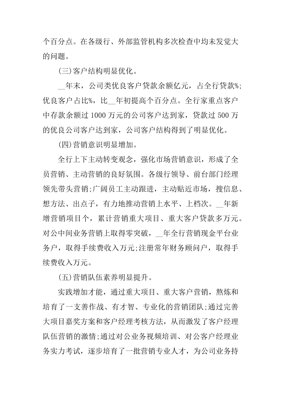 员工年终职业工作小结范文2021（十篇）精编.docx_第2页