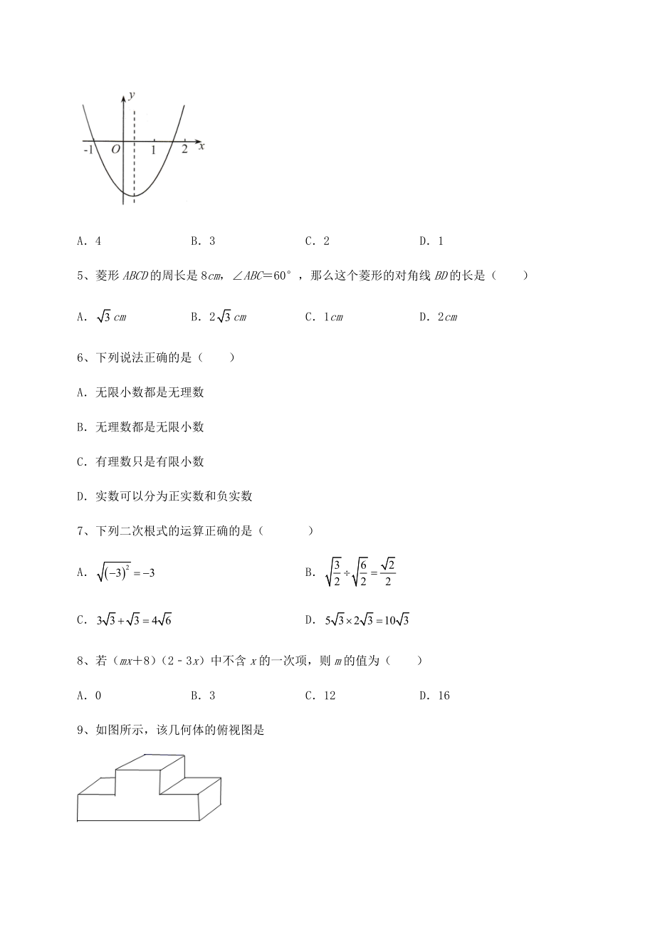 模拟真题：2022年四川省内江市中考数学历年真题汇总-(A)卷(含详解).docx_第2页