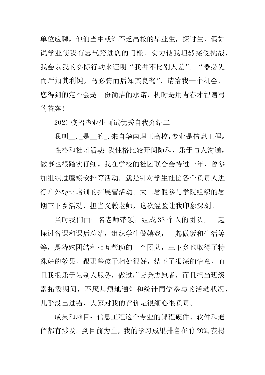 2021校招毕业生面试优秀自我介绍范文.docx_第2页