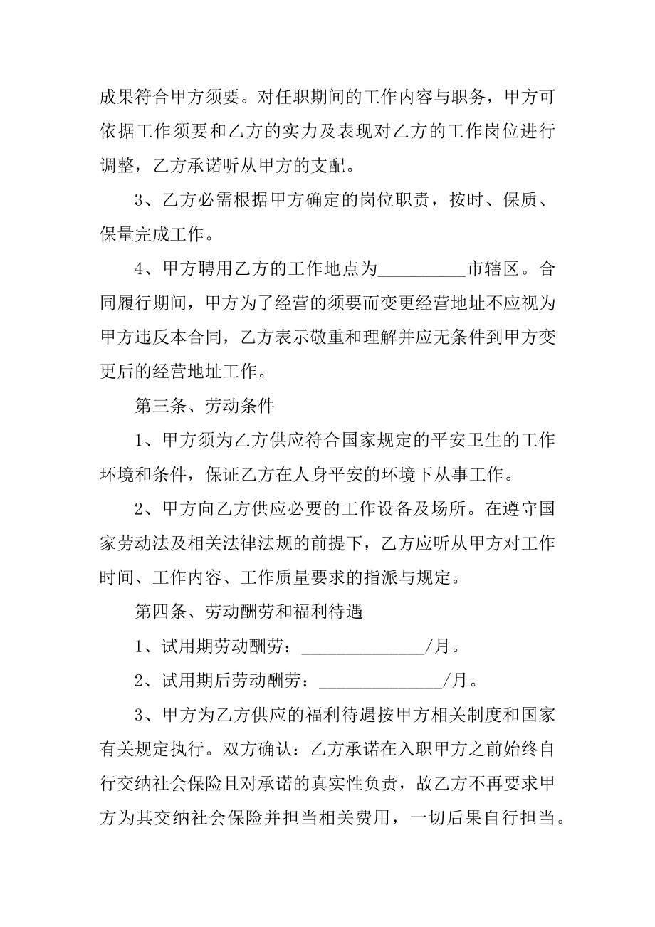 2021规范的员工劳动合同精品.docx_第2页