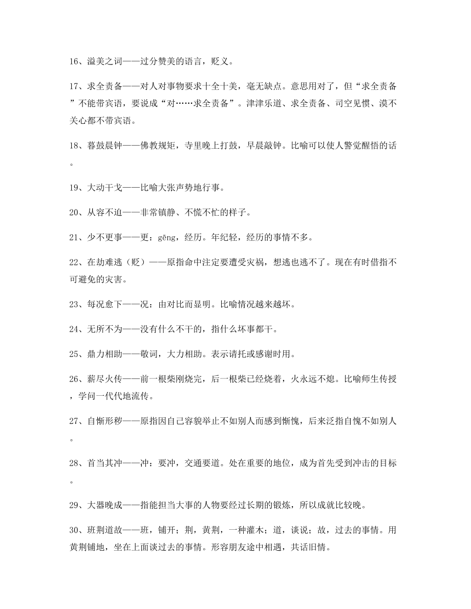 【学霸笔记】高中必备高频成语专项练习资料(精选).docx_第2页