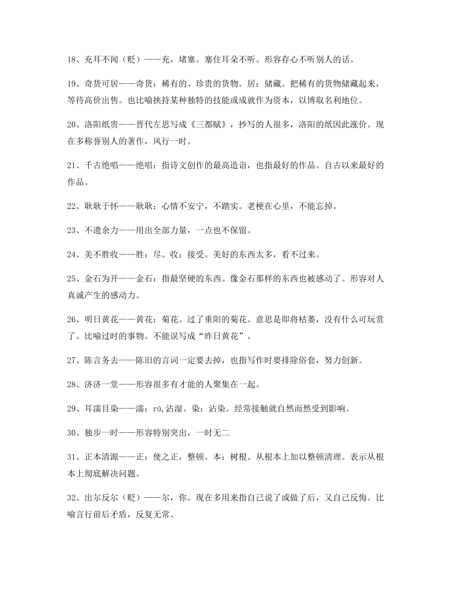 高中必备常用高频成语重点学习资料.docx_第2页