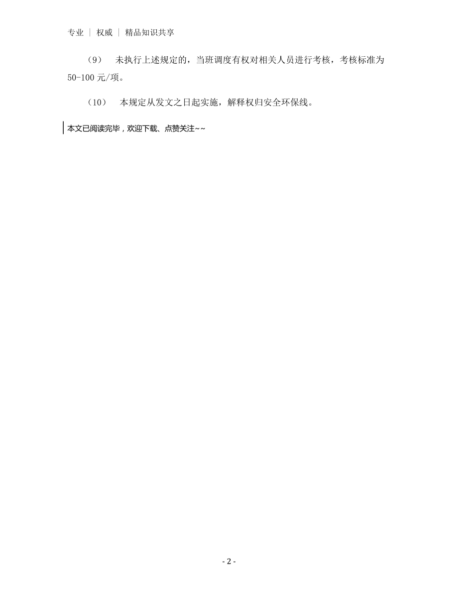 塔楼区域作业的安全管理规定.docx_第2页