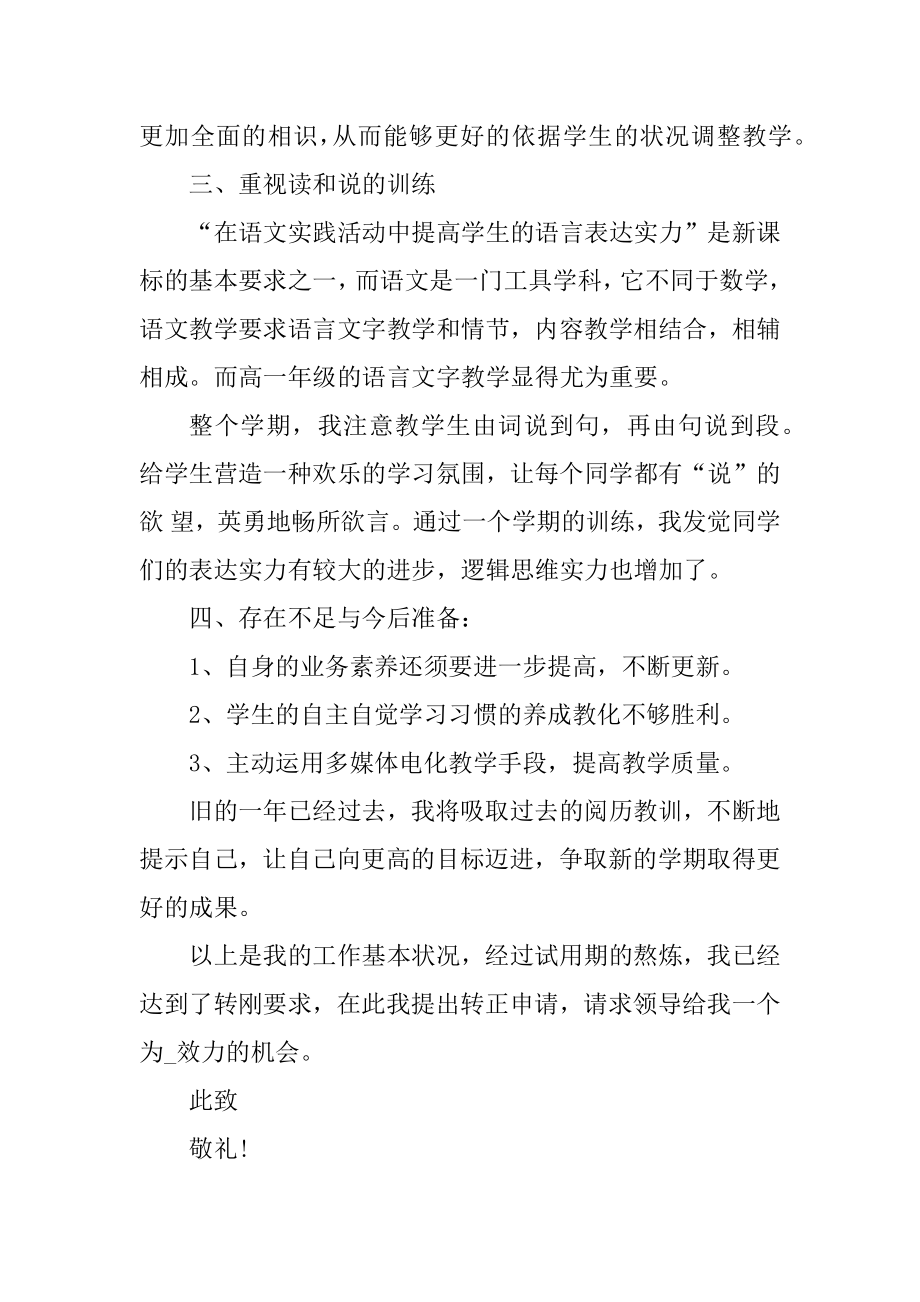 教师转正申请书范文简短5篇汇总.docx_第2页