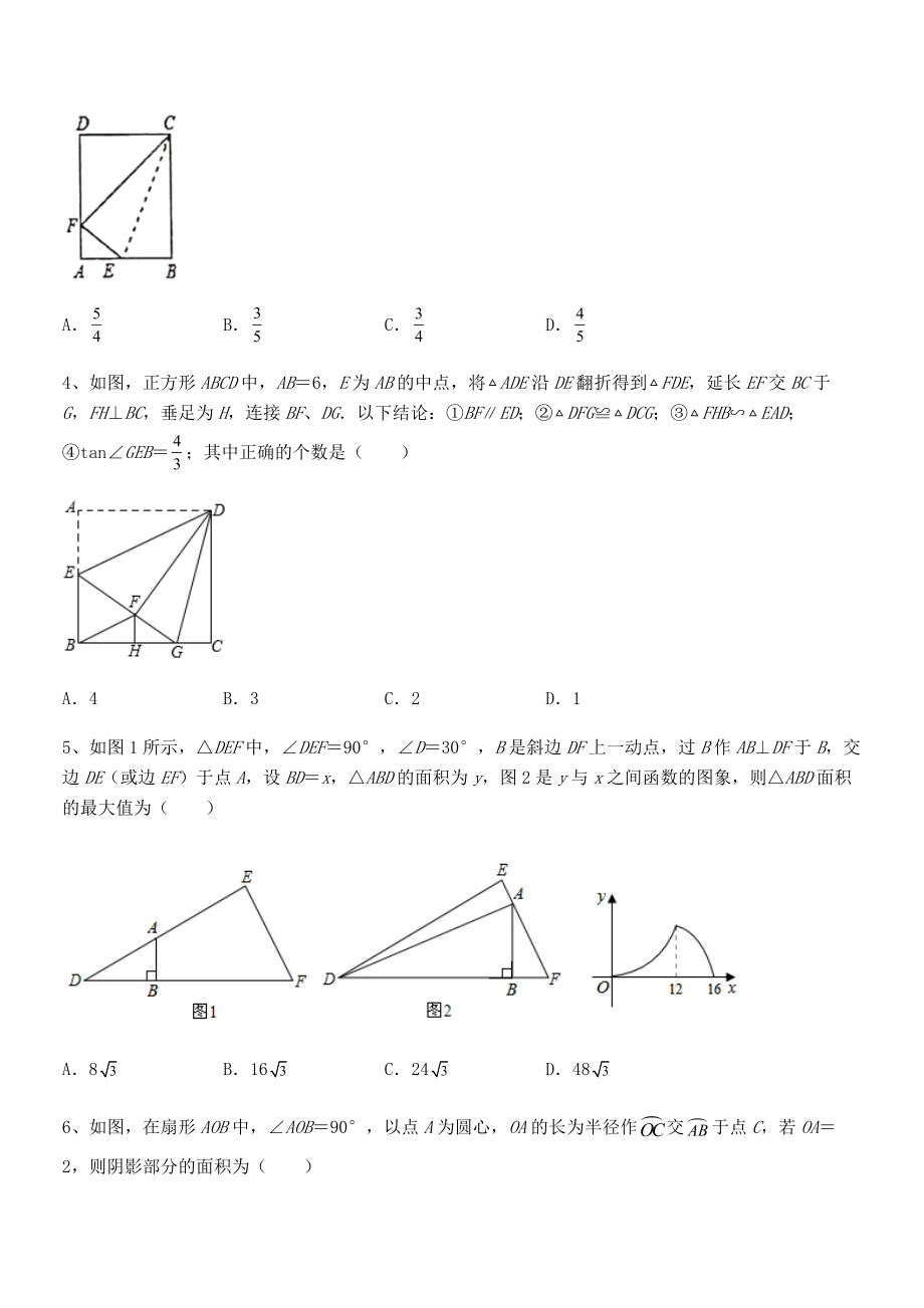 最新人教版九年级数学下册第二十八章-锐角三角函数专题攻克练习题(名师精选).docx_第2页