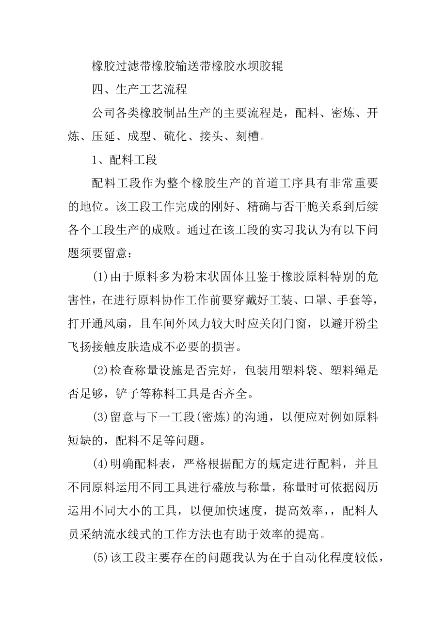 橡胶厂学生实习报告600字5篇最新.docx_第2页