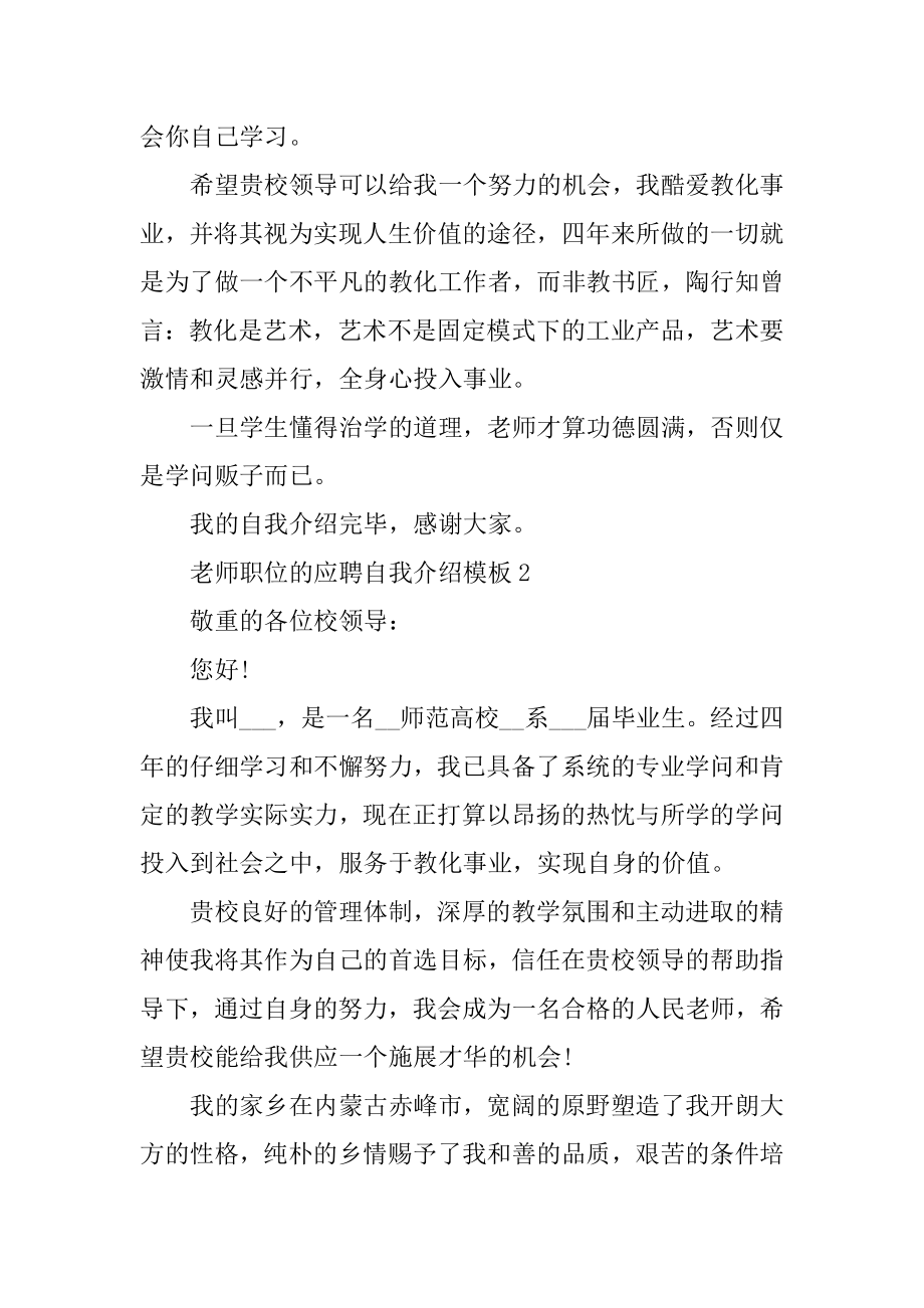 教师职位的应聘自我介绍模板精编.docx_第2页