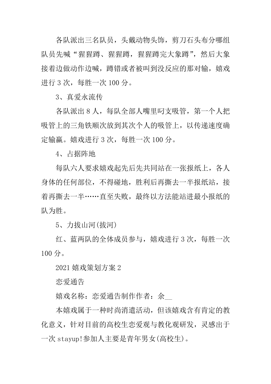 2021游戏策划方案优秀模板精品.docx_第2页