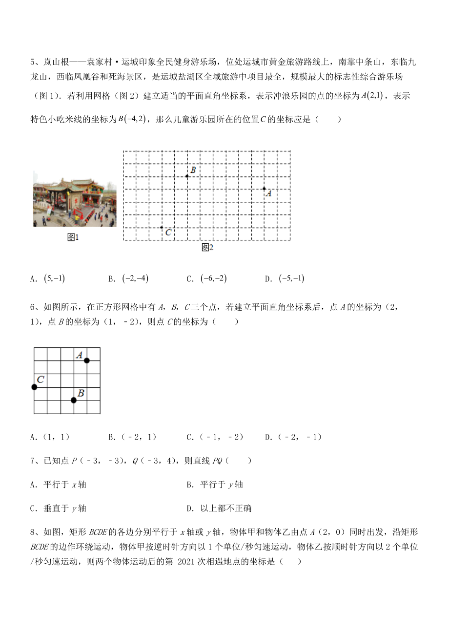 精品解析2021-2022学年人教版初中数学七年级下册第七章平面直角坐标系章节练习试题(含解析).docx_第2页