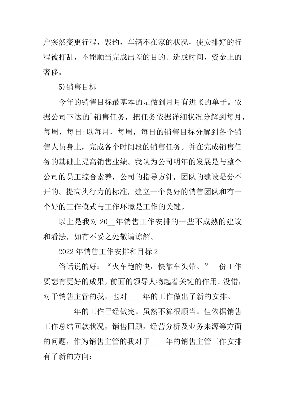 2022年销售工作计划和目标精选5篇精编.docx_第2页