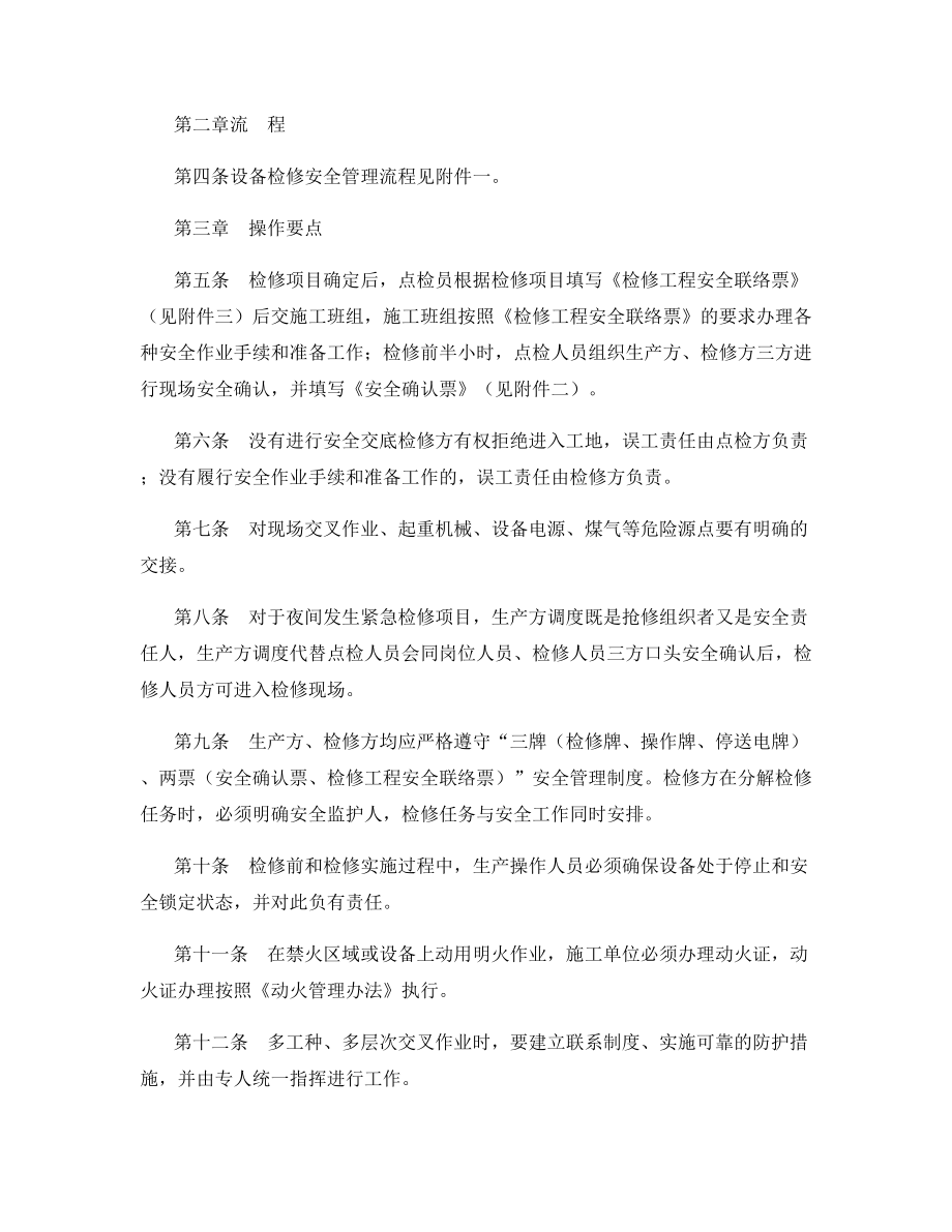 设备检修安全管理要点.docx_第2页