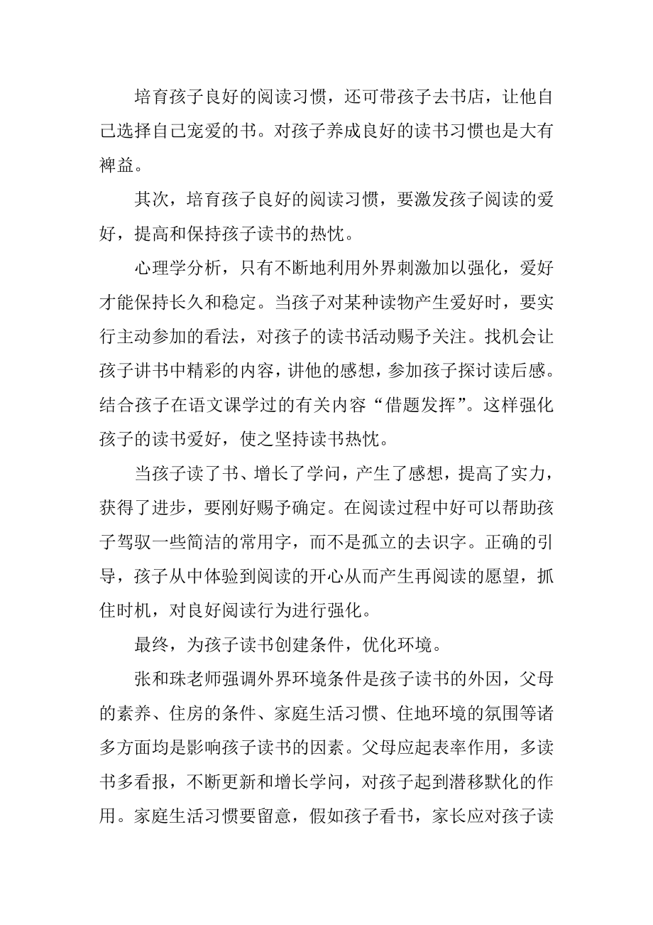 关于心理健康教育心得体会优质.docx_第2页