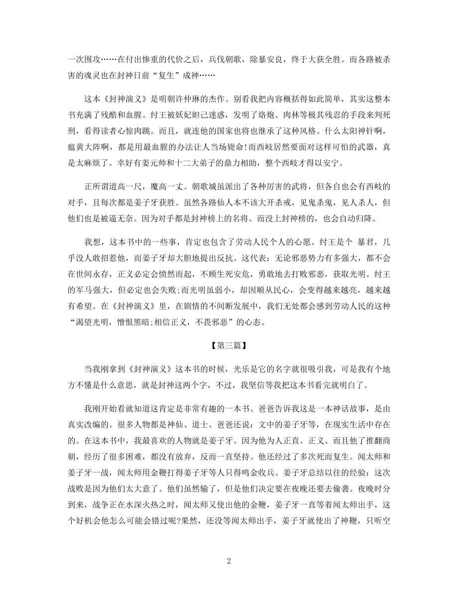 《封神演义》读后感三篇.docx_第2页