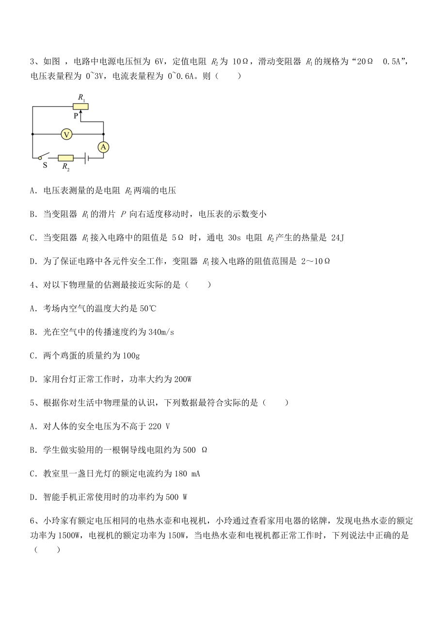 精品解析2022年最新人教版九年级物理第十八章电功率专项练习试卷(含答案解析).docx_第2页