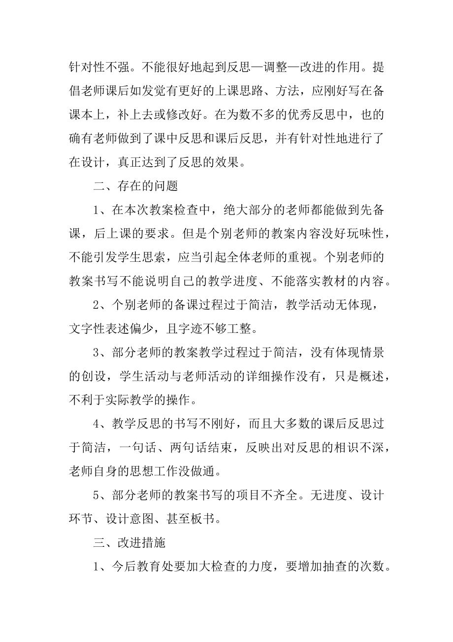 舍务教师个人工作总结范文.docx_第2页