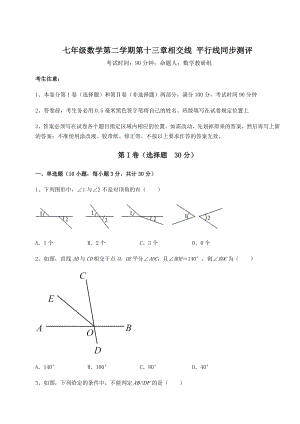 难点解析沪教版(上海)七年级数学第二学期第十三章相交线-平行线同步测评试题(无超纲).docx