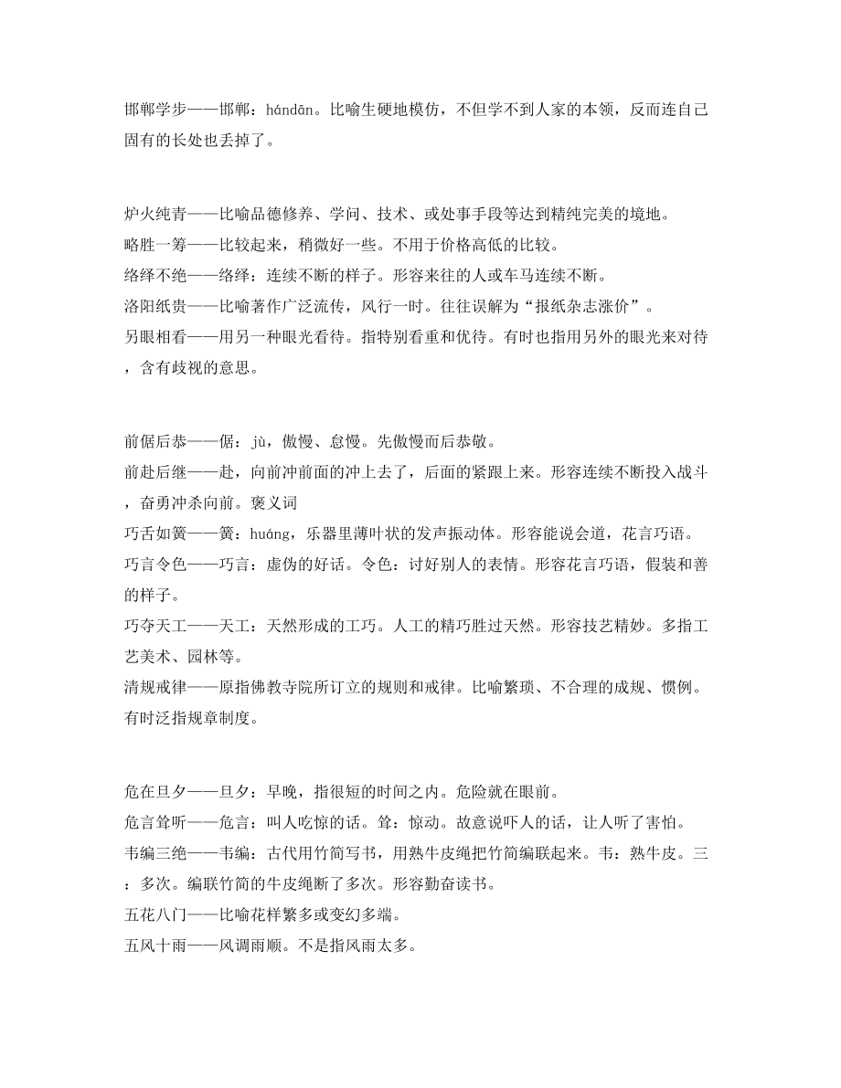 【名师整理】中考常用高频成语专项练习资料.docx_第2页