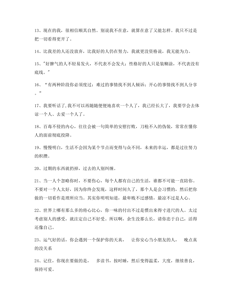 【短视频文案】情感感情类文案(精选合集)自媒体必备文案.docx_第2页