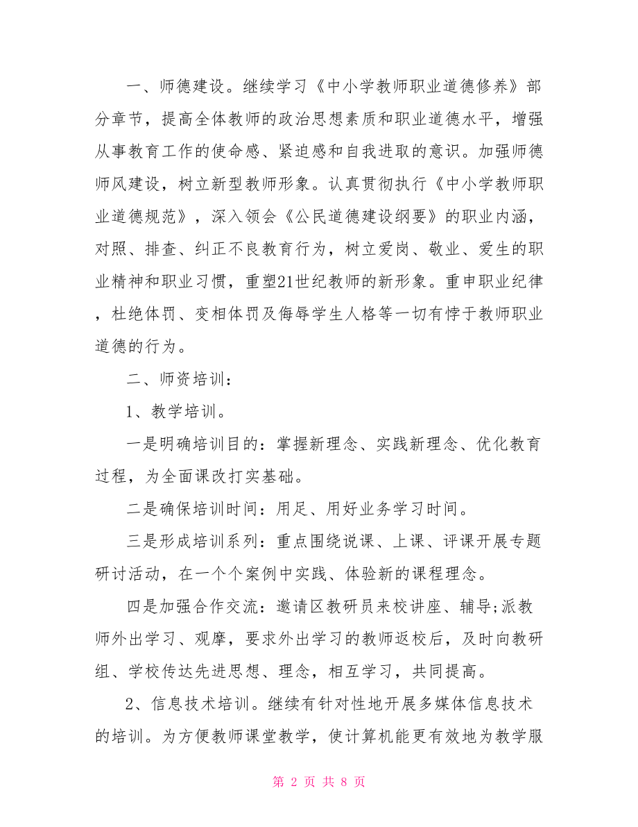 青年骨干教师培养计划.doc_第2页