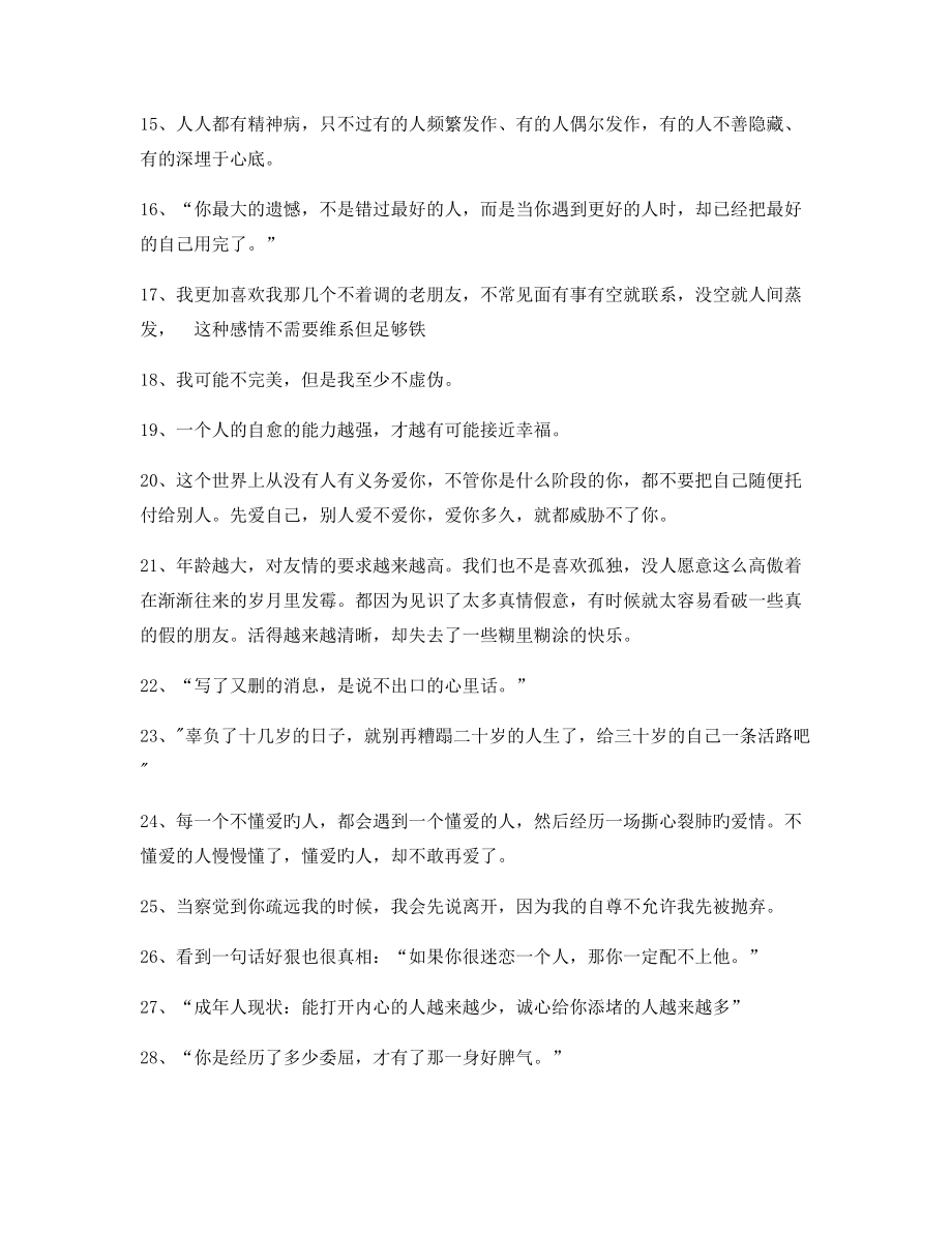 情感文案：情感感情类文案大全朋友圈精选文案.docx_第2页