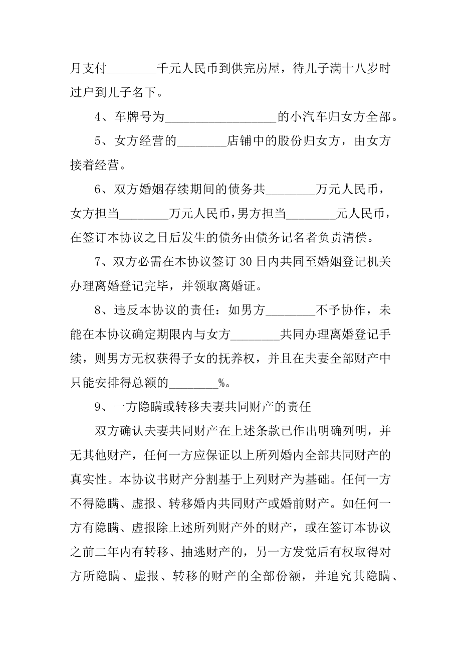 双方通用离婚协议书模板5篇范本.docx_第2页