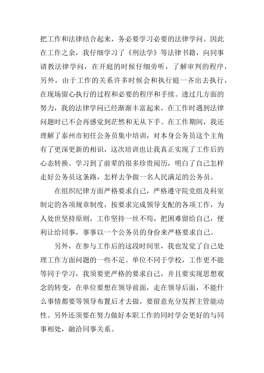 法官严打个人工作总结5篇优质.docx_第2页