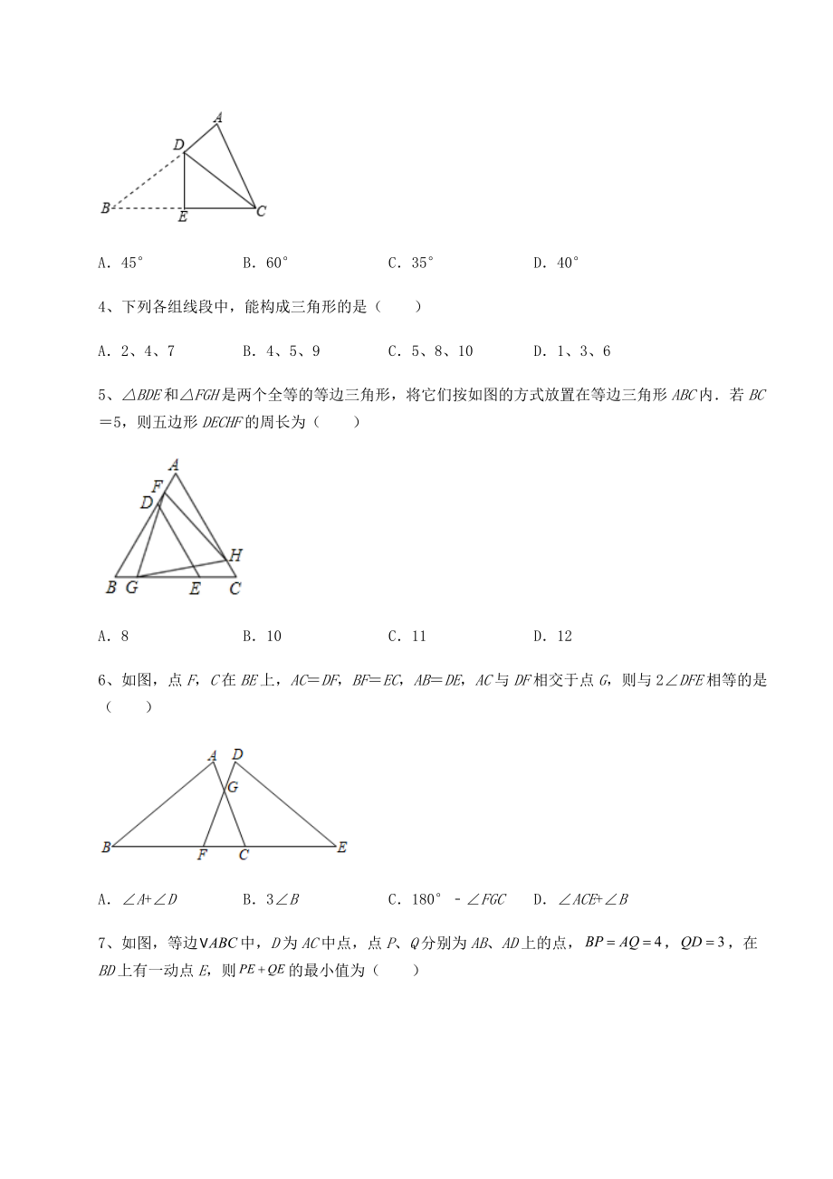 2022年必考点解析沪教版七年级数学第二学期第十四章三角形专题练习练习题(无超纲).docx_第2页