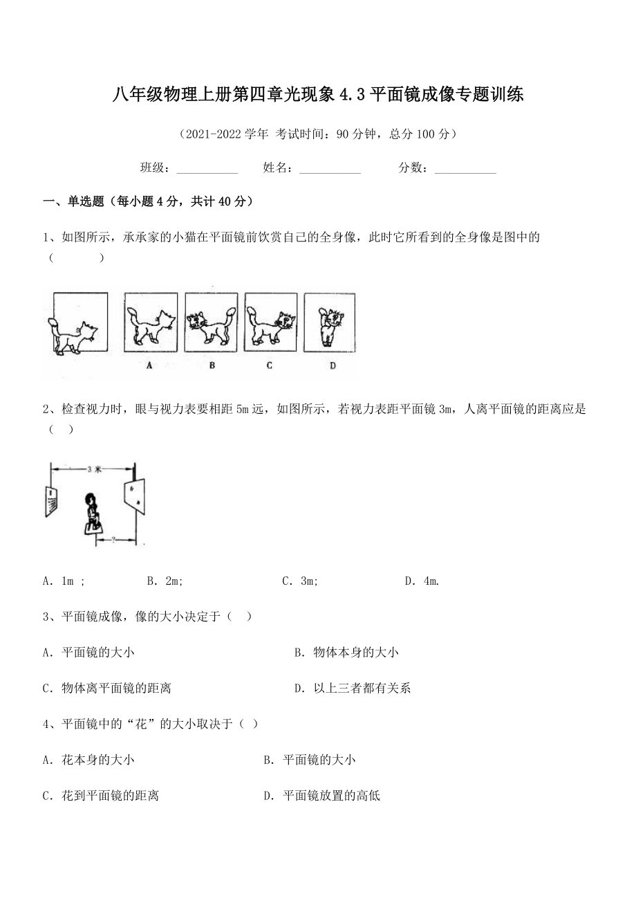 精品解析：2021年最新人教版八年级物理上册第四章光现象4.3平面镜成像专题训练试卷(精选).docx_第2页