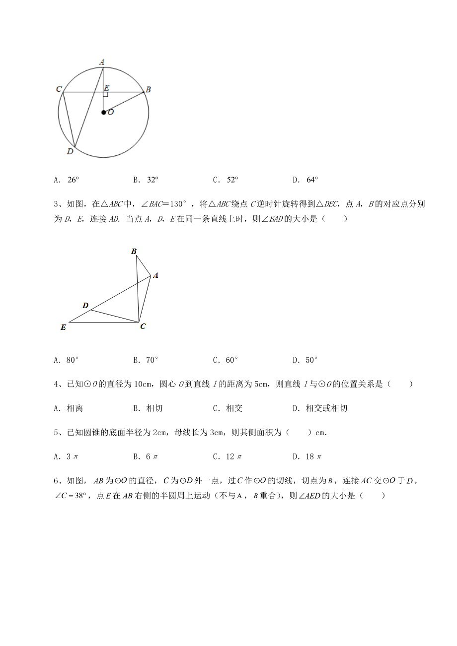 精品试卷沪科版九年级数学下册第24章圆专项测评试题(含答案解析).docx_第2页