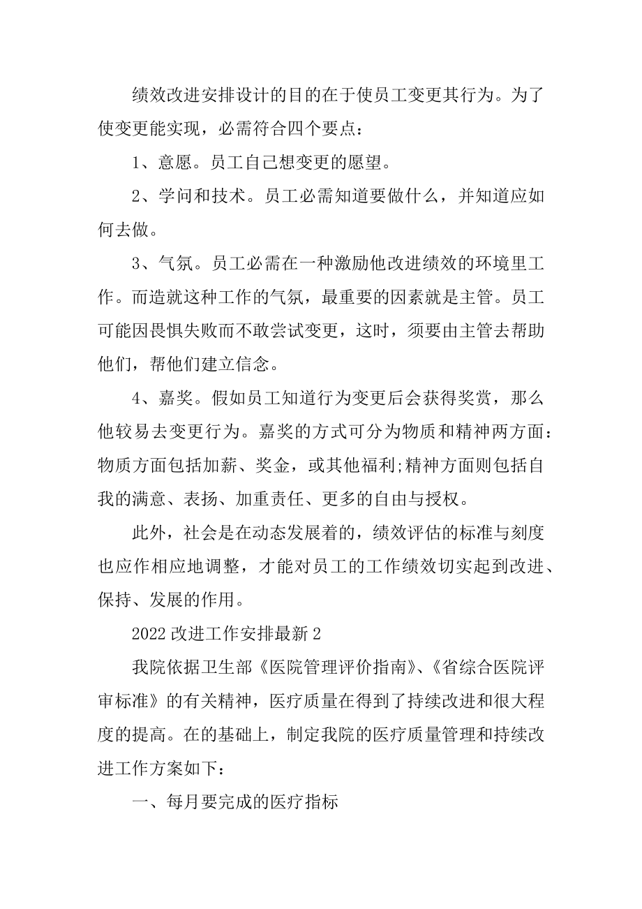 2022改进工作计划最新汇总.docx_第2页