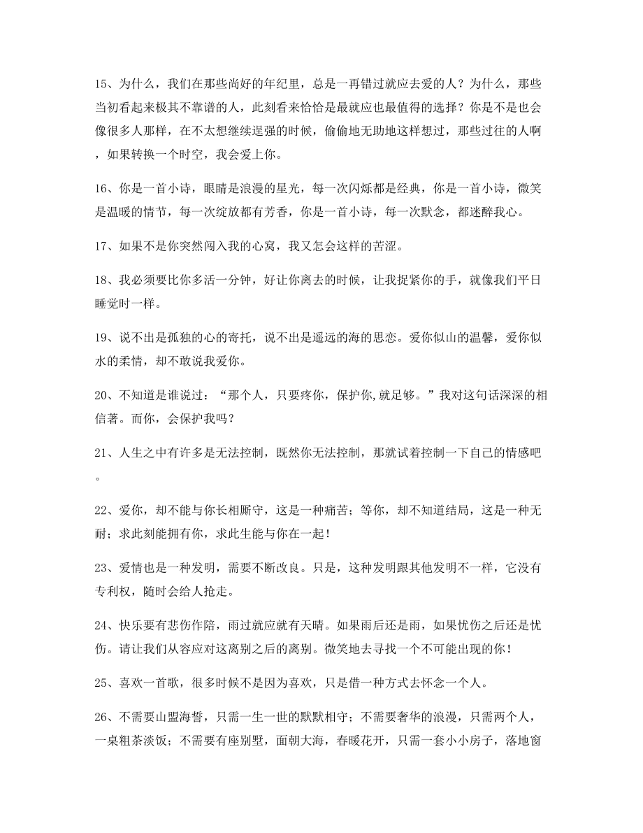 最新感人肺腑的句子合集朋友圈说说必备.docx_第2页