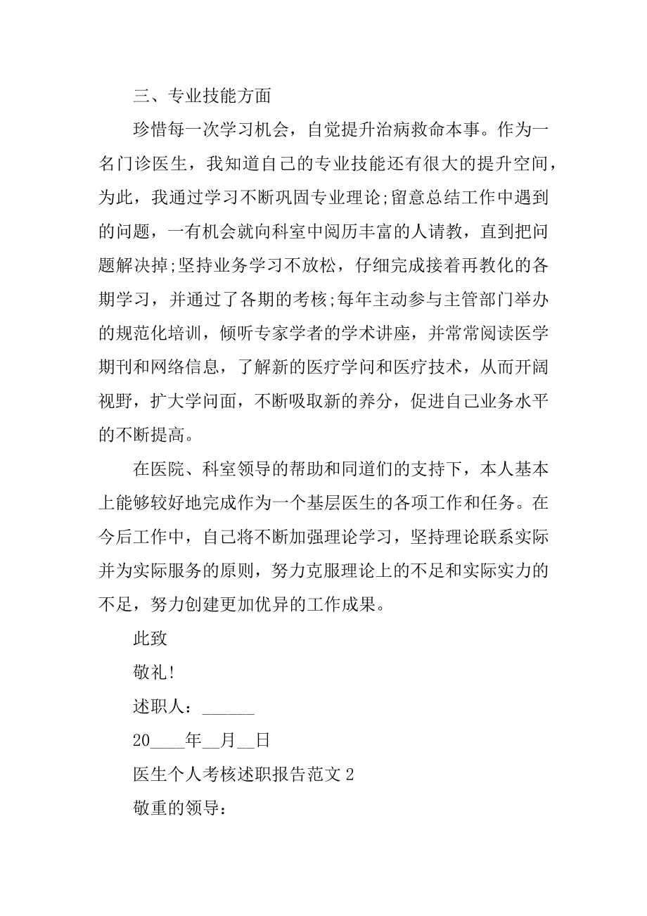 医生个人考核述职报告范文精选.docx_第2页