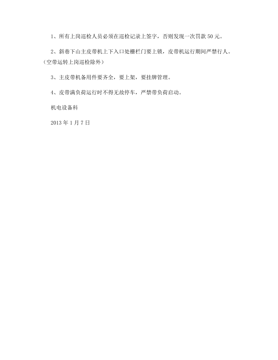 带式输送机运行安全管理制度.docx_第2页