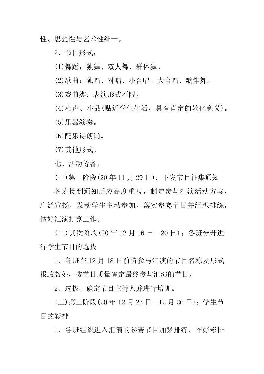 初中元旦晚会策划方案设计范本.docx_第2页