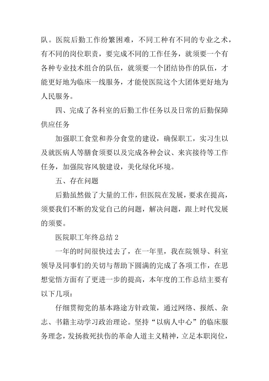 医院职工年终总结最新.docx_第2页