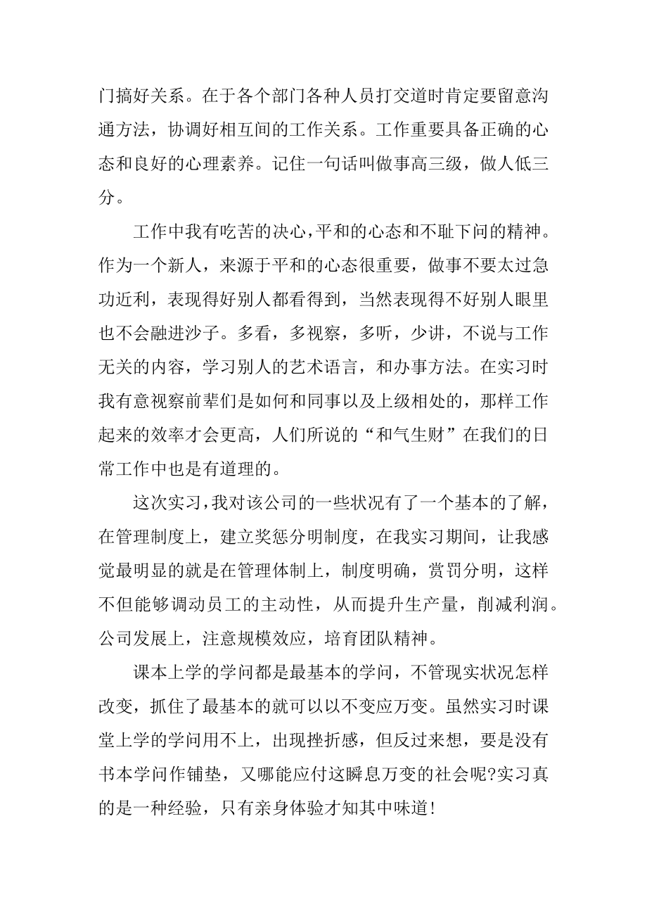 2021财务实习期个人工作总结汇总.docx_第2页