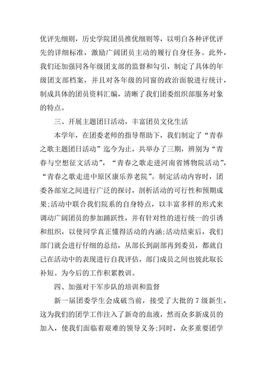 学校组织部个人工作总结优质.docx_第2页