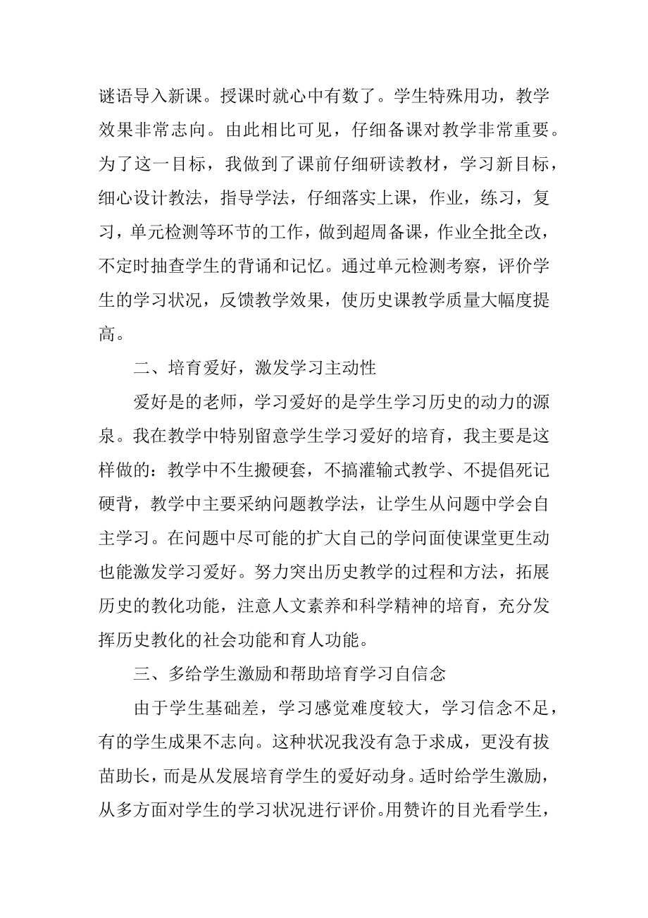 学校历史教师工作总结模板五篇例文.docx_第2页