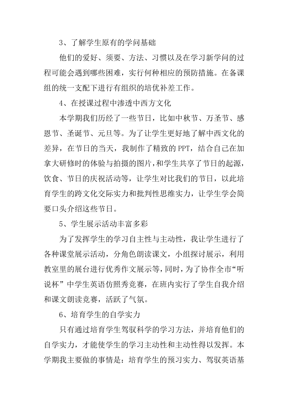 最新英语教师年终总结精编.docx_第2页