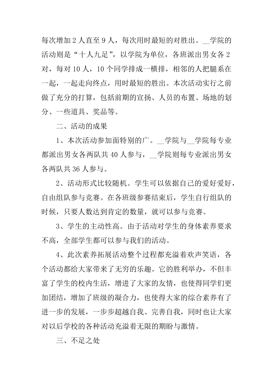 大学生课外素质拓展活动方案例文.docx_第2页