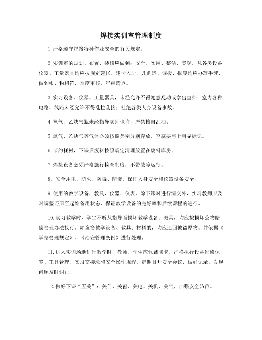 焊接实训室管理制度.docx_第1页