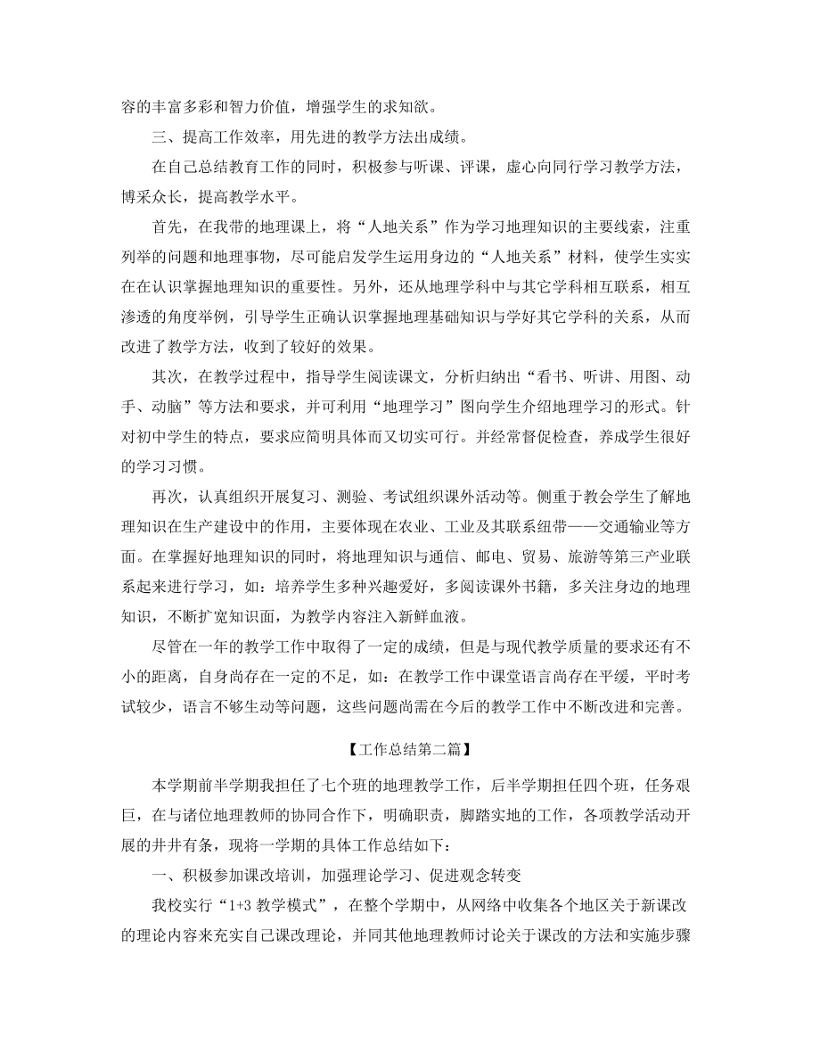 【工作总结】高中地理老师工作总结精选五篇合集.docx_第2页