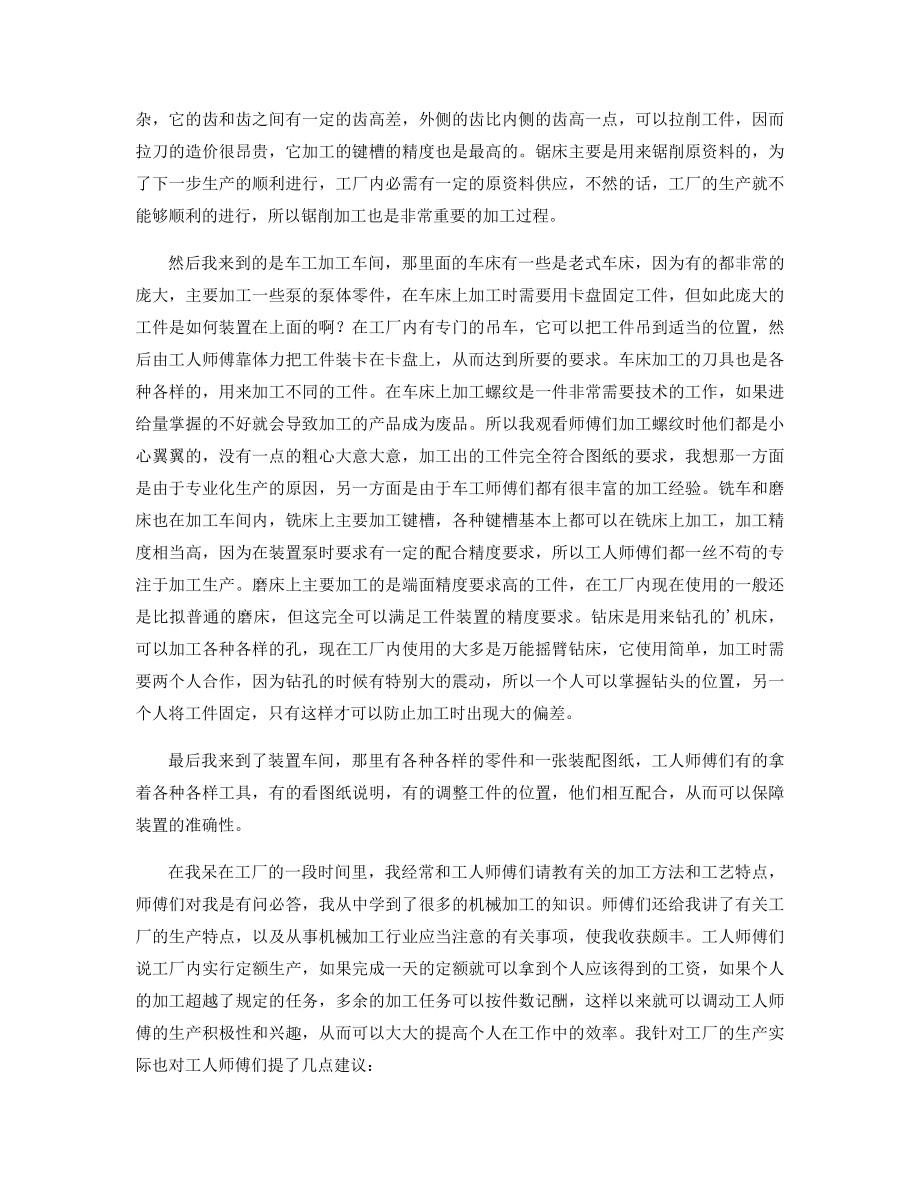 大学生暑假企业实习社会实践调查报告精选.docx_第2页