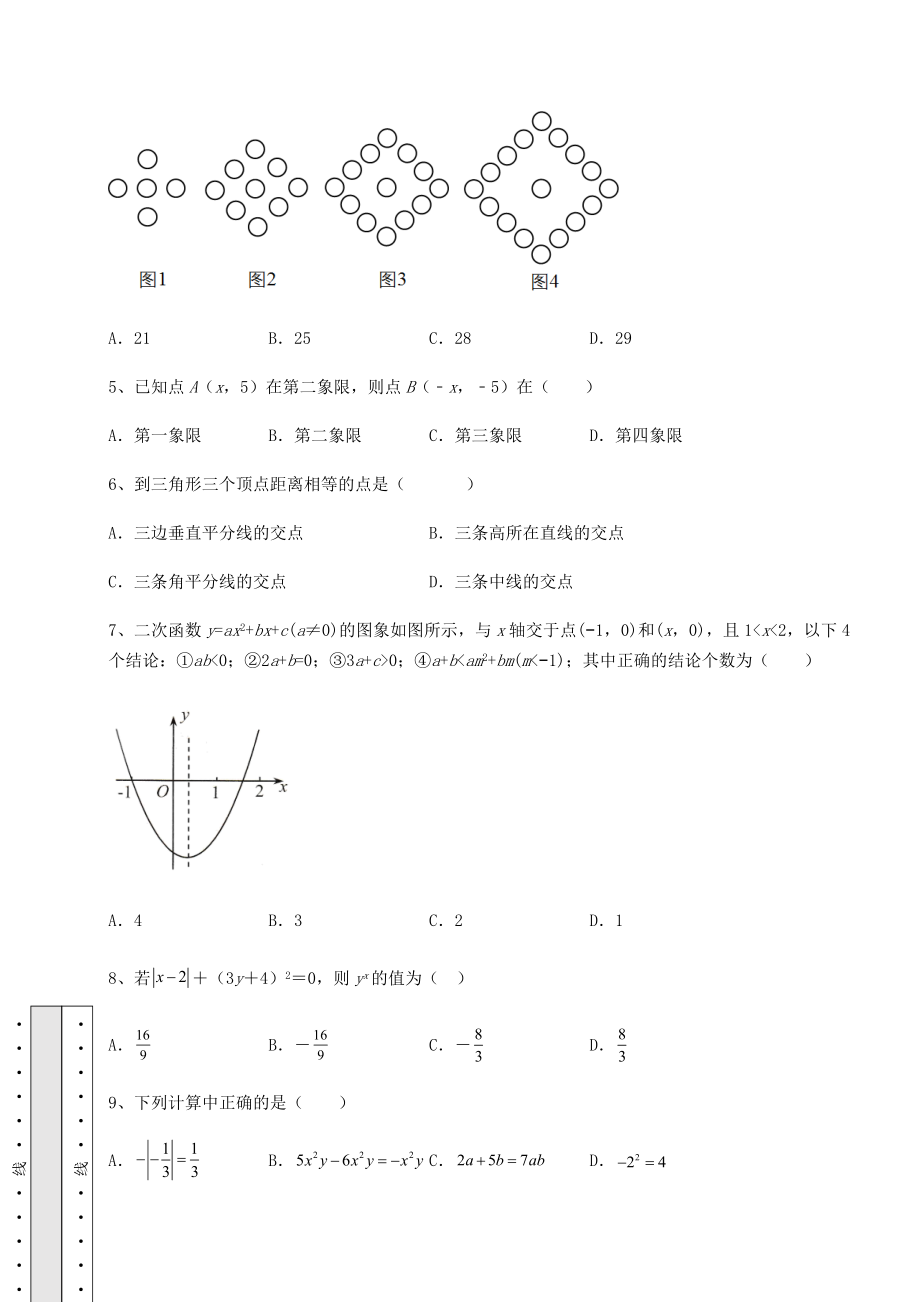 [中考专题]2022年福建省晋江市中考数学三年高频真题汇总-卷(Ⅲ)(含答案解析).docx_第2页