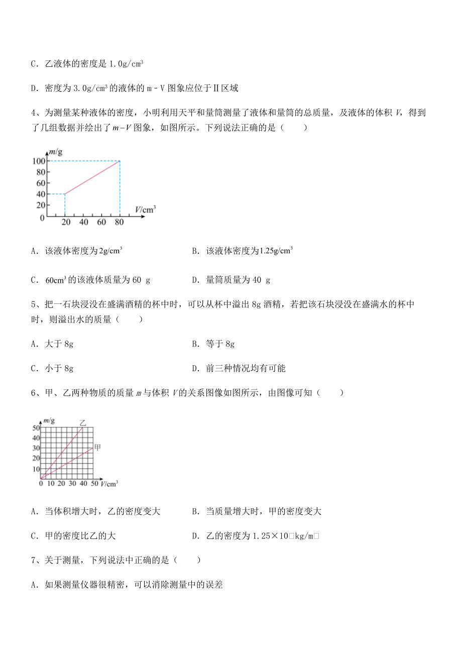 2022年最新苏教版八年级物理下册第六章物质的物理属性定向练习试题(含答案解析).docx_第2页