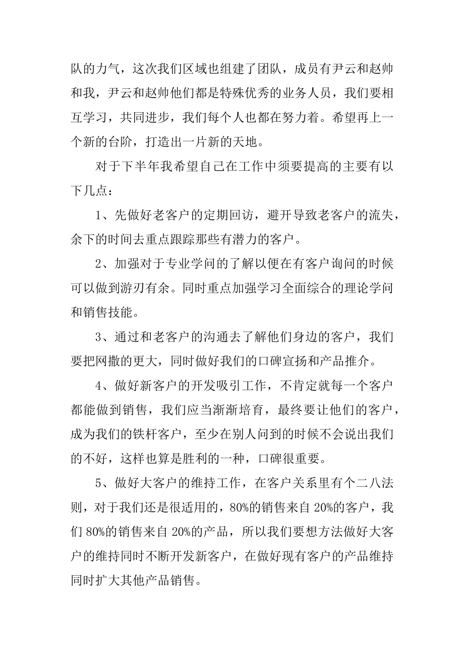 公司团队销售员工作总结范文最新.docx_第2页