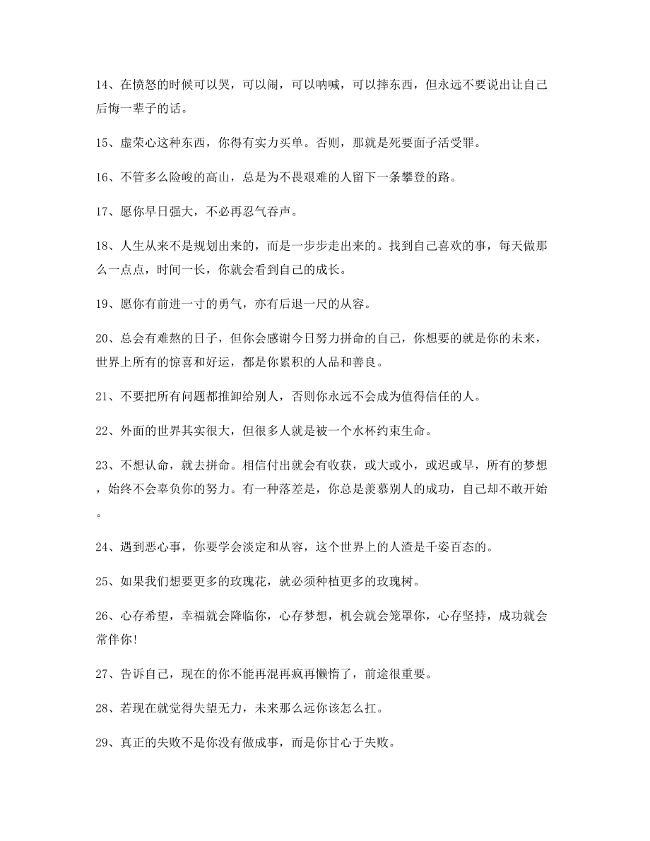 最火励志哲理语录多条合集朋友圈说说必备.docx_第2页