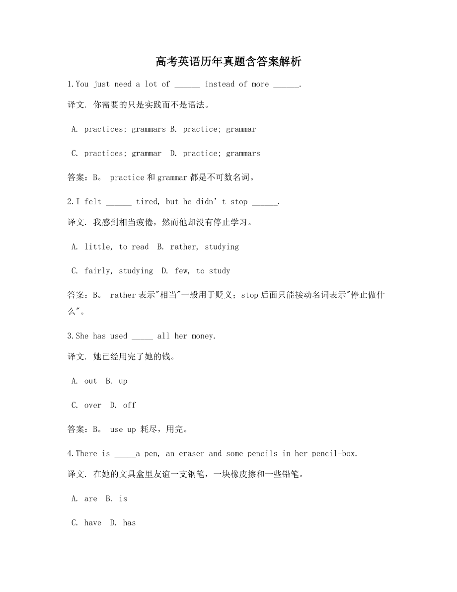 最全高考英语重点知识点考题(干货含答案解析).docx_第1页