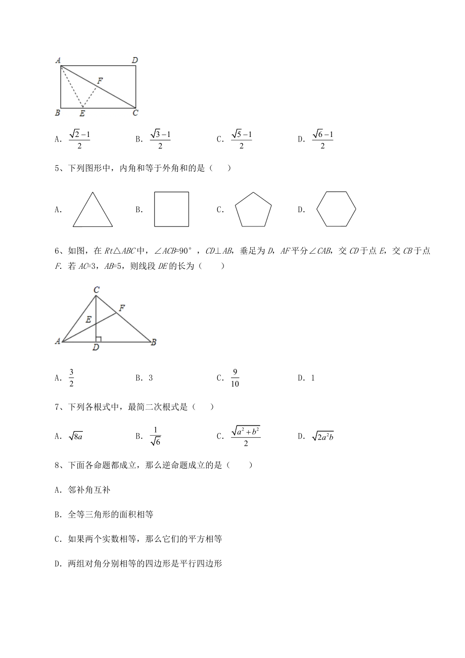 2022年沪科版八年级下册数学期末定向测试-卷(Ⅰ)(含答案详解).docx_第2页