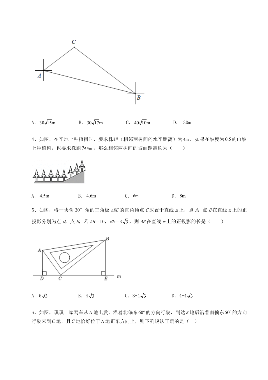 精品试卷北师大版九年级数学下册第一章直角三角形的边角关系专题测试试题(含详解).docx_第2页